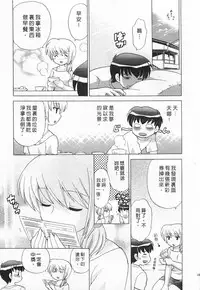 [Kotono Wakako] Okusama DE Naito 3 | 夜妻 3 [Chinese]