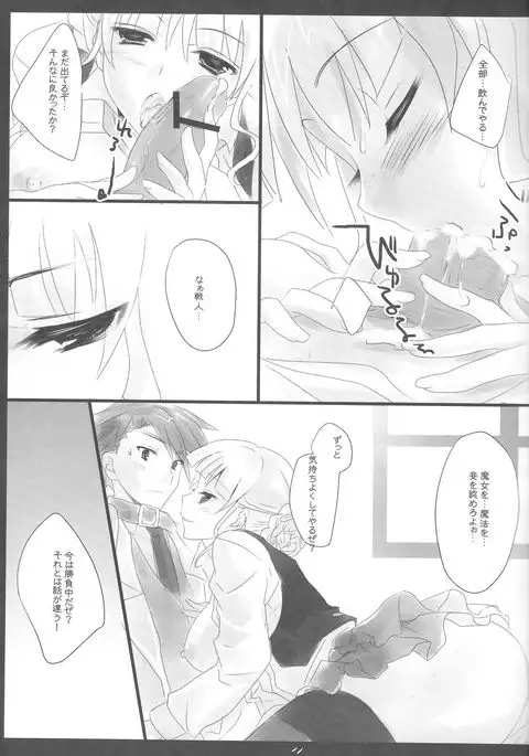 Umineko no naku koro ni / Beatrice / Flying Cat