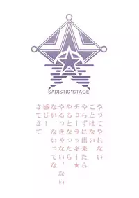 [Global One (MARO)] Sadistic Star (Kaleido Star) [Digital]