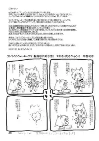 (C78) [Peθ (Mozu)] ELECTRIC★ERECTION (Strike Witches) [English] [YQII]