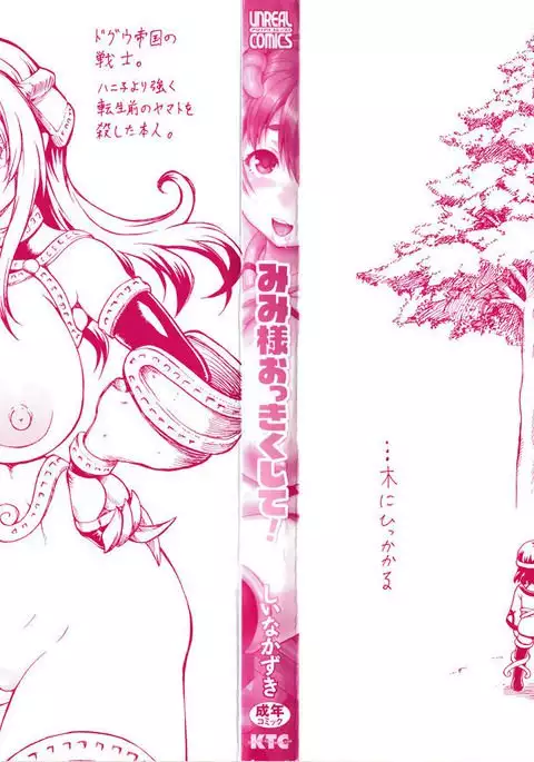 Mimi-sama Okkiku Shite! - Mimi... Make me Big!