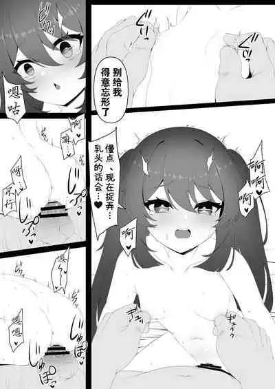 Hu Tao-chan to Tomo ni