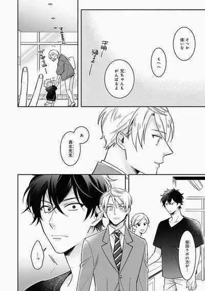 Omae to Koi nanka Zettai nai