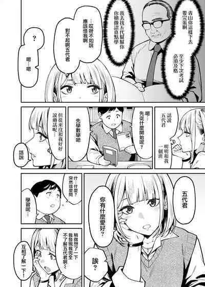 Gal wa Pocchari ni Koi o Suru | 辣妹戀上肥肥