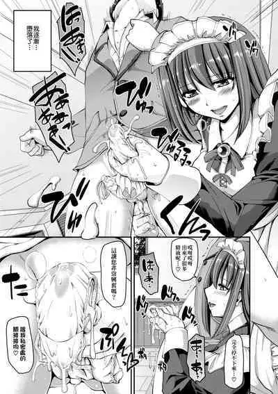 Maid no XXX wa Anata no Tame ni