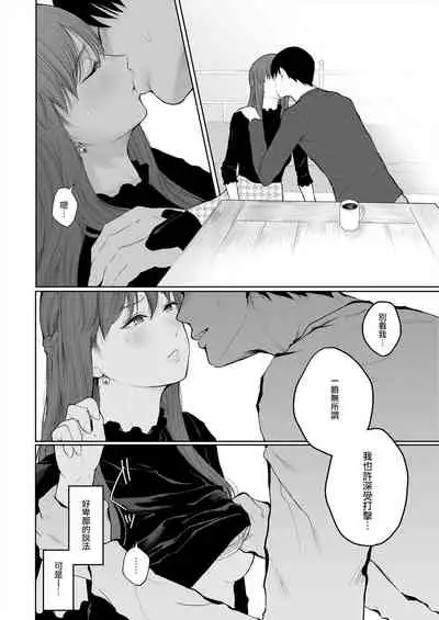 Shikaku to Batsu | Entitlement & Punishment