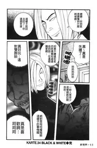 [Kojima Miu] Tokubetsu Shinsatsushitsu 3 [Chinese]