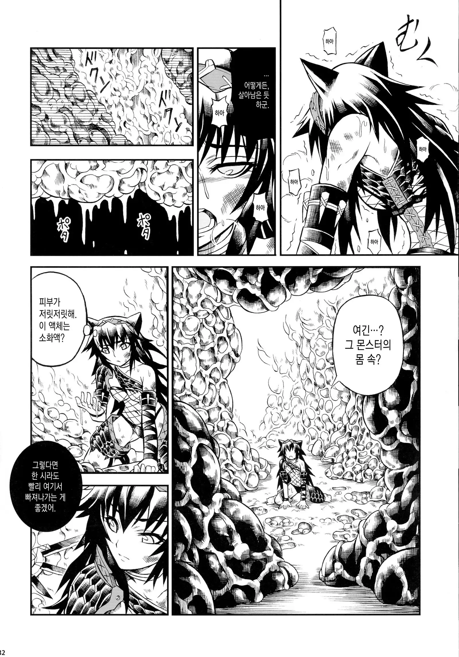 Solo Hunter no Seitai 2 the first part