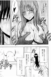 [Crimson] JK Kyousei Sousa ~Sumaho de Choukikan Moteasobareta Fuuki Iinchou~ [Kanzenban]