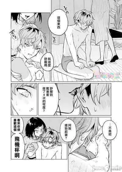 Onaho Nankani Makehenmon! | 才不會輸給飛機杯呢！