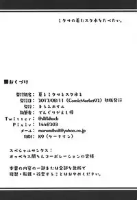 (C92) [Marumifoil (Dengurigaeshi Azusa)] Natsu to Myxa to Sukumizu to (Wonderland Wars)