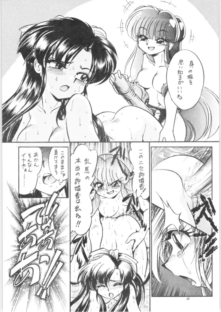 9.Mouiidesu - Shuchi Tettei Ranma