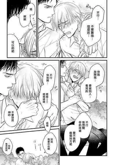 Tabetemo Oishiku Arimasen 2 | 尝起来一点都不好吃 2 Ch. 6-21