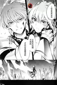 (C84) [Dai Roku Seitetsu (Rokuji)] Da Kakuu Daigoji Eirei Kitan (Fate/Zero) [Chinese]