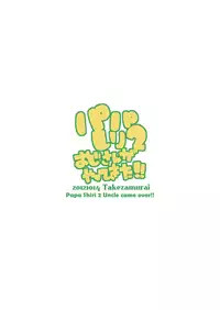 Papa Shiri 2 Ojisan ga Yattekita!! | Papa Shiri 2 Uncle came over!!