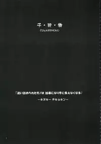 (C70) [Ocarina (Dyontairan)] Cowaremono #6