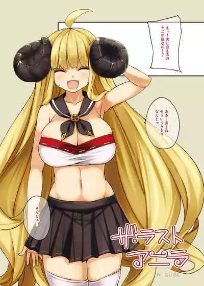 Danutto Shite + Omake