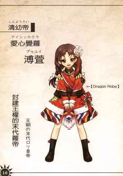 Great Republic 大民国