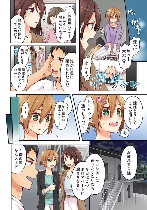 Arisukawa Ren tte Honto wa Onna nanda yo ne. 2