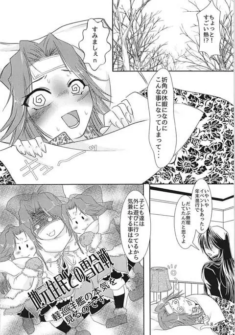 Jintsuu-chan to Teitoku-san no Kyuujitsu Ni