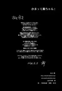 [amedama] Kamatte Shin-chan! (Kuroko no Basuke)