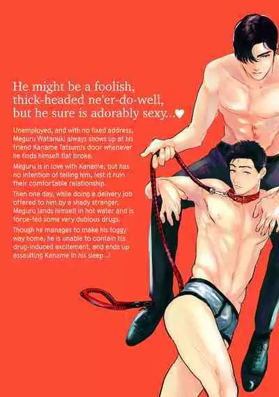 Baka na Inuhodo Itooshii | As Lovable as a Dumb Dog. By Yuitsu.