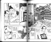 [Ken Tsukikage] Jidaigeki Series 1 Tsuya Makura | 時代劇系列 1 艷枕 [Chinese]