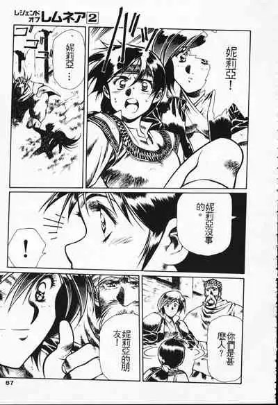 Satoshi urushihara ~Legend of Lemnear: Jet Black Wings of Valkisas