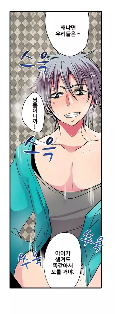 Shameful vending machine Ch.1-42