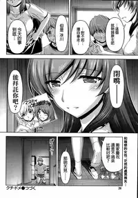 [Kakei Hidetaka] Kuchi Dome Ch.1-9 [Chinese]