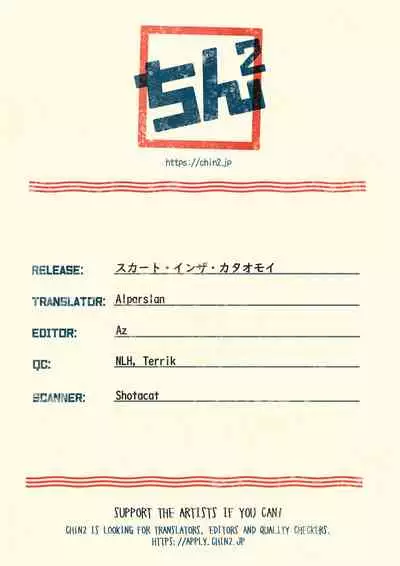 Skirt in the Kataomoi | Skirt in the Unrequited Love