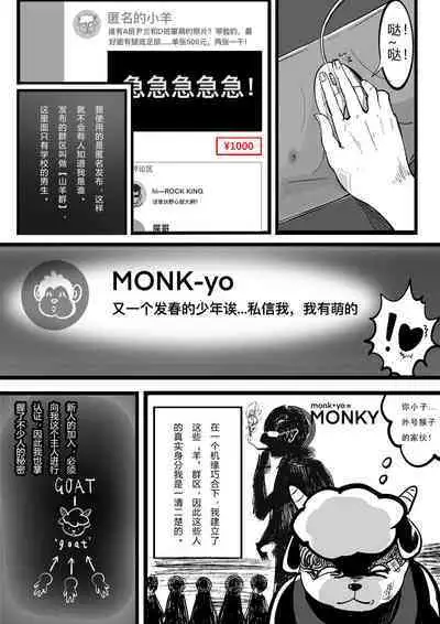 [Minworld] GOAT-goat chapter 2 [CHINESE]