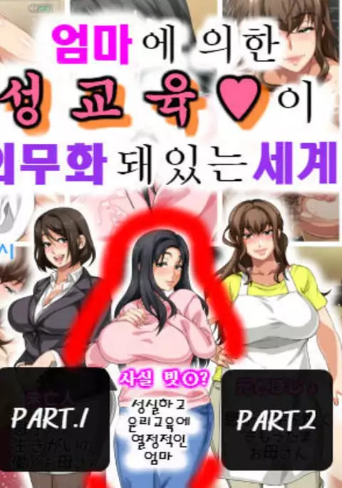 Hahaoya ni Yoru Fudeoroshi ga Gimuka Sareta Sekai Part 3