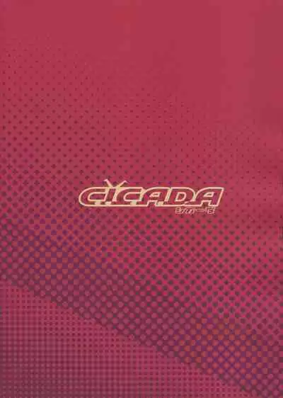 Emera ni Omakase o 2