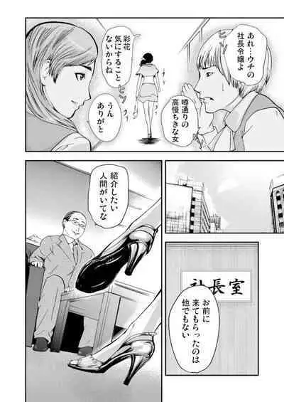 Zetsubō Tsuma ~ Netori.