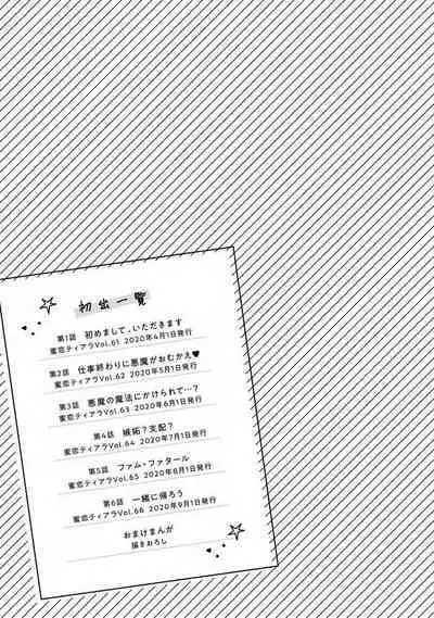 Kojirasekko, Akuma to Ecchi na Keiyaku shita Ken | 关于自卑少女与恶魔签订涩涩契约这件事 1-12 end