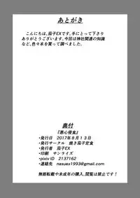 [Yakinasu Teishoku (EggplantEX)] Akushin Shinshoku [Digital]