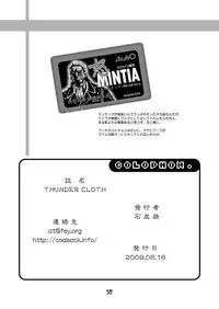 (Sekitan Bukuro) THUNDER CLOTH (Touhou Project)