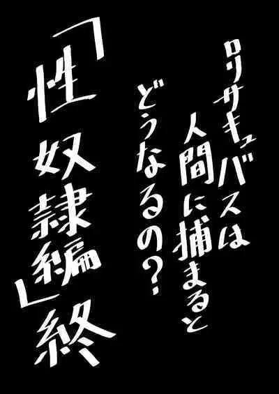 Rorisakyubasu Wa Ningen Ni Tsukamaruto Dō Naru No?