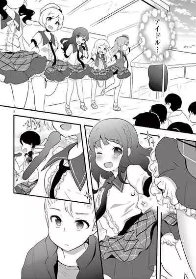 otokono musume en'jeru vol.1