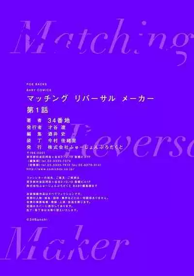 matchingu ribāsaru mēkā | Matching Reversal Maket 1