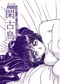 Kankogori (Cuckoo) (Sailor Moon)