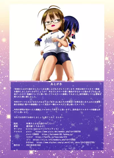 Sugiura-san wa Gas Nuki o Shitai!