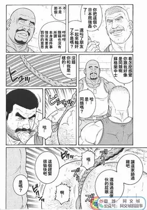 Kimi yo Shiru ya Minami no Goku Ch. 31-45