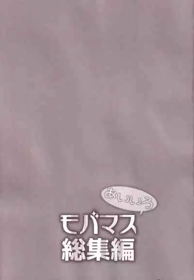 Aiiro Mobamas Soushuhen