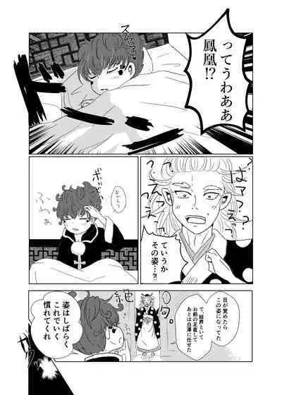 Wakadori no Torikago