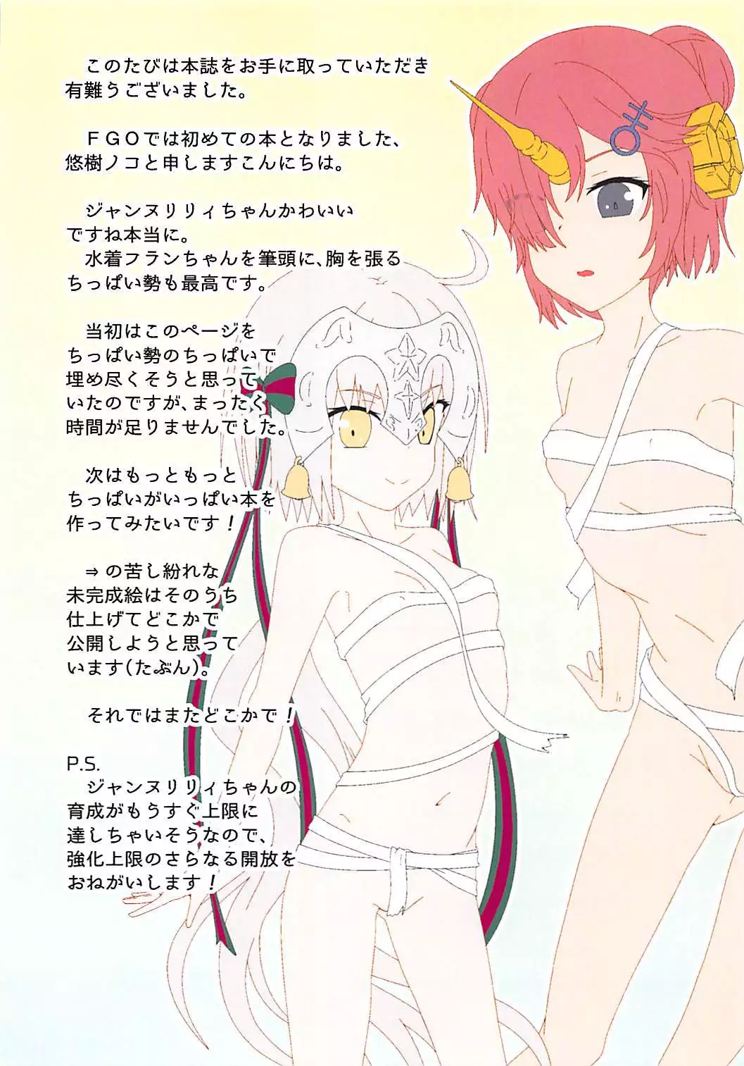 わたしのトナカイさん