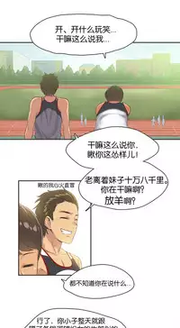 [﻿Chance, Kamang] Sports Girl ch.1-23[Chinese]