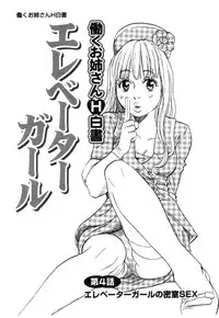 [Tanesuke Anzai] Hataraku Oneesan H Hakusho