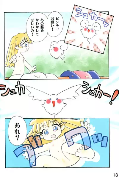 Akume Seikan DX! Mii Fa Puu